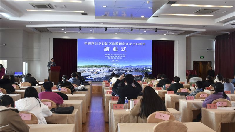 跨越千里的诗与远方 新疆旅游民宿评定员培训——从丽江之梦到天山之约