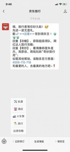 京东300万挥师旅游业 将高品质国产超甜心伴旅游专家服务计划覆盖入境旅游策略