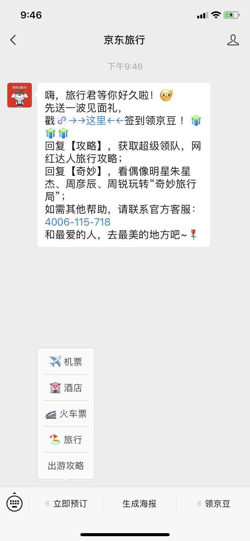 京东300万成立旅游公司，瞄准入境及境内旅游市场