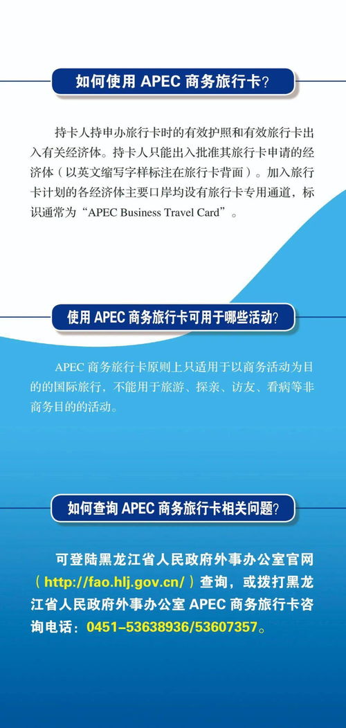 apec商务旅行卡宣传手册